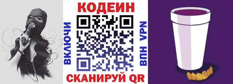 продажа наркотиков  Красногорск  Кодеиновый сироп Lean Purple Drank 